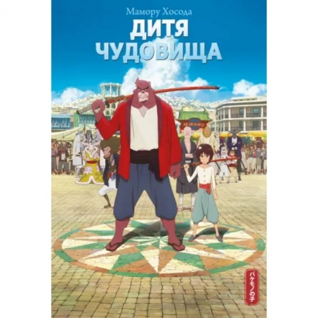 Комиксы. Манга, книга Дитя чудовища купить по скидке