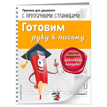 Готовим руку к письму