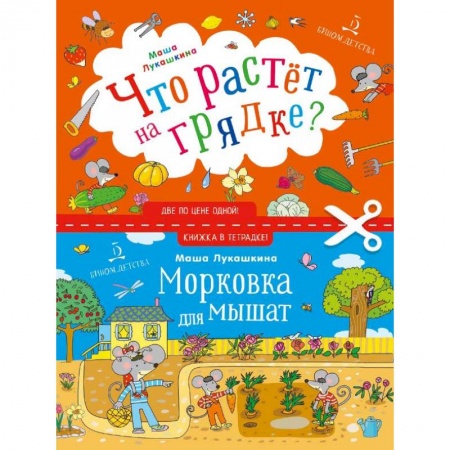 Кроссворды, головоломки, комиксы, книга Что растет на грядке? купить по скидке