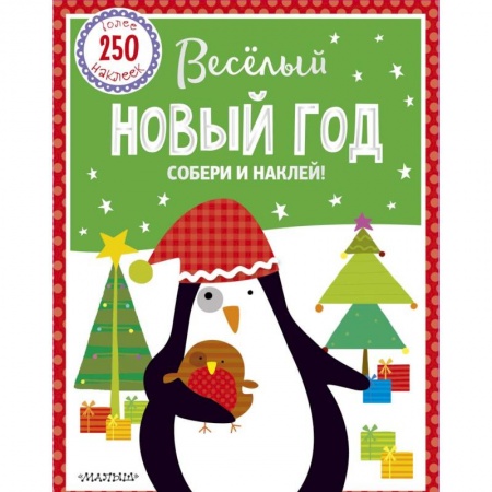 Оригами. Поделки из бумаги, книга Веселый Новый год купить по скидке