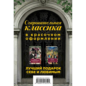 Очаровательная классика в красочном оформлении. Комплект в 2-х книгах: Великий Кэтсби. Мопсы и предубеждение