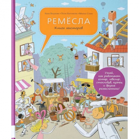 Все обо всем. Универсальные энциклопедии, книга Ремёсла. Книга мастеров купить по скидке