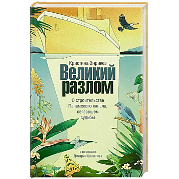 Великий разлом