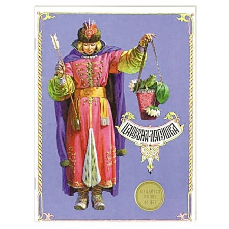 Книги, книга Царевна-лягушка купить по скидке