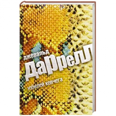 Книги, книга Юбилей Ковчега купить по скидке