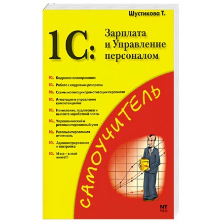Книги, книга 1C: Зарплата и Управление персоналом купить по скидке