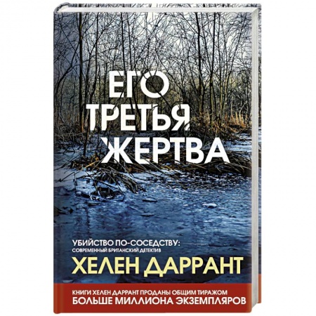 Книги, книга Его третья жертва купить по скидке