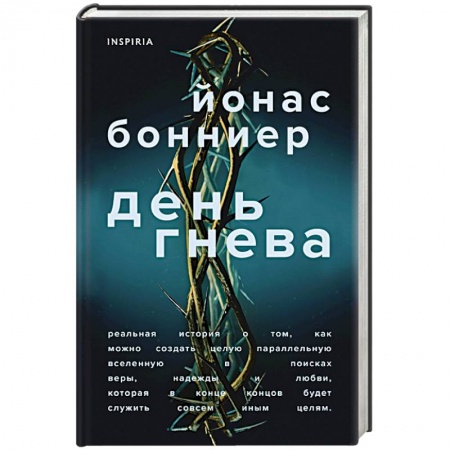 Зарубежный детектив, книга День гнева купить по скидке