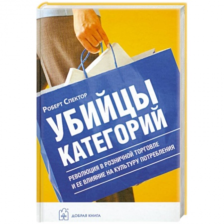 Книги, книга Убийцы категорий купить по скидке
