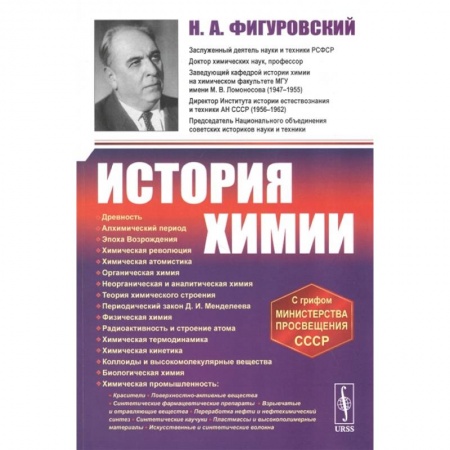 Химия, книга История химии купить по скидке