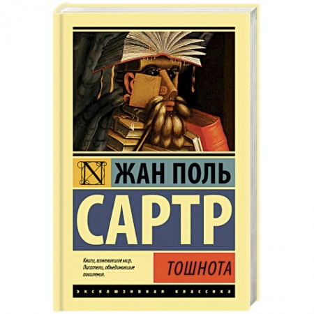 Книги, книга Тошнота купить по скидке