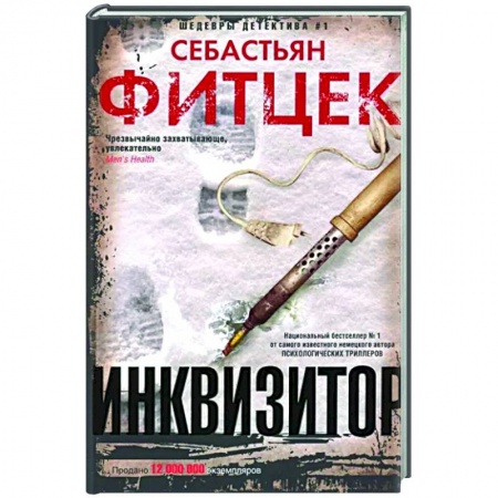 Зарубежный детектив, книга Инквизитор купить по скидке