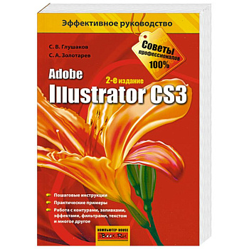 Adobe Illustrator CS3