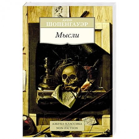 Книги, книга Мысли купить по скидке