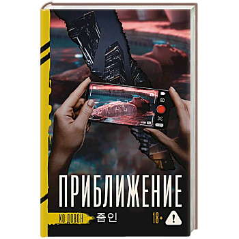 Приближение