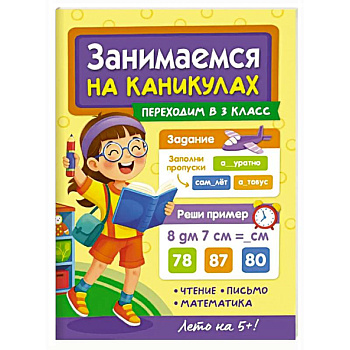 Переходим в 3 класс