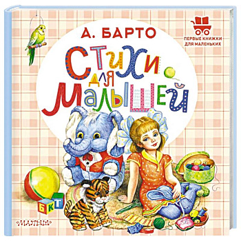 Стихи для малышей