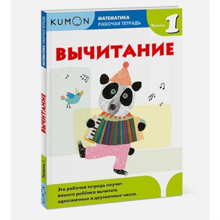 Математика. Алгебра. Геометрия, книга Математика. Вычитание. Уровень 1 купить по скидке