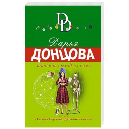 Комедийный, иронический детектив, книга Запасной выход из комы купить по скидке