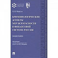 Уголовное и уголовно-процессуальное право Уголовное и уголовно-процессуальное право