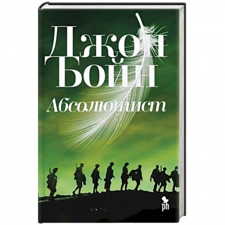 Зарубежная современная проза, книга Абсолютист купить по скидке