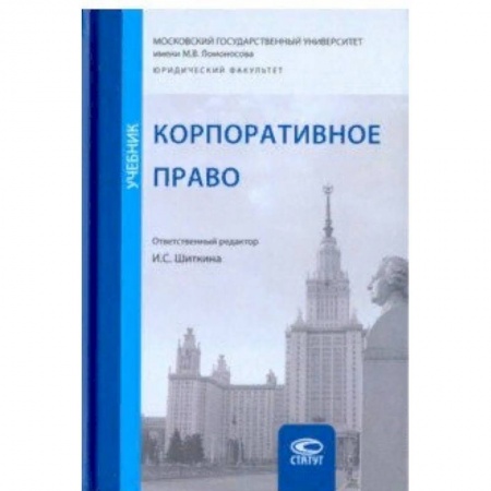 Право. Юридические науки, книга Корпоративное право. Учебник купить по скидке