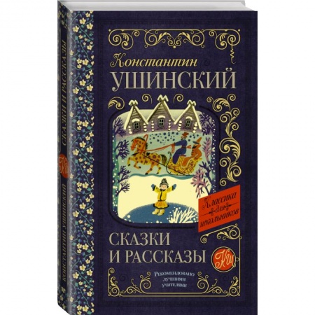 Проза для детей, книга Сказки и рассказы купить по скидке