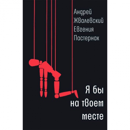 Повести и рассказы о детях, книга Я бы на твоем месте купить по скидке