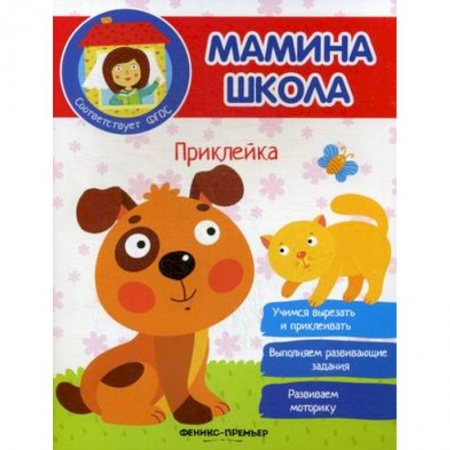 Аппликации и лепка, книга Приклейка купить по скидке