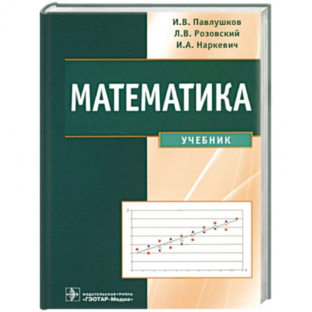 Математика, книга Математика купить по скидке