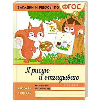 Я рисую и отгадываю