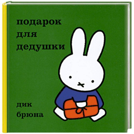 Книги, книга Подарок для дедушки купить по скидке