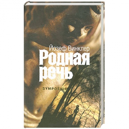 Книги, книга Родная речь купить по скидке