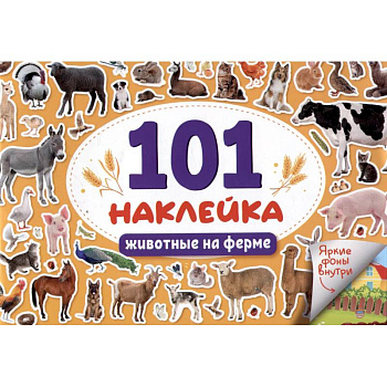 Животные на ферме