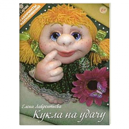 Книги, книга Кукла на удачу купить по скидке