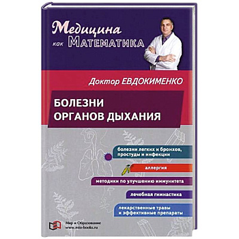 Болезни органов дыхания