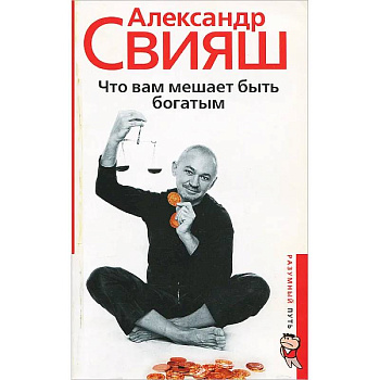 Что вам мешает быть богатым