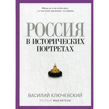 Россия в исторических портретах Россия в исторических портретах