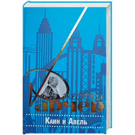 Книги, книга Каин и Авель купить по скидке
