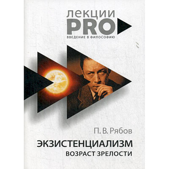 Экзистенциализм. Возраст зрелости Экзистенциализм. Возраст зрелости