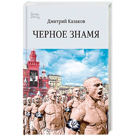 Книги, книга Черное знамя купить по скидке