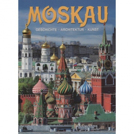 Фотоэссе, книга Альбом Москва 328 стр. мягк. пер. нем. яз. [978-5-93051-116-1]. купить по скидке