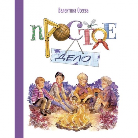 Книги, книга Простое дело купить по скидке