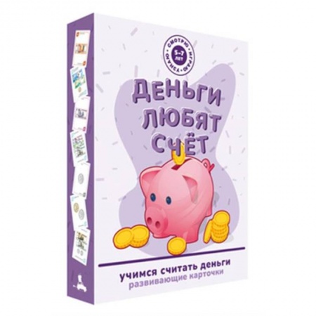 Книги для дошкольников (4-6 лет), книга Деньги любят счёт. Развивающие карточки купить по скидке