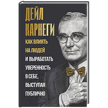 Как влиять на людей и выработать уверенность в себе, выступая публично