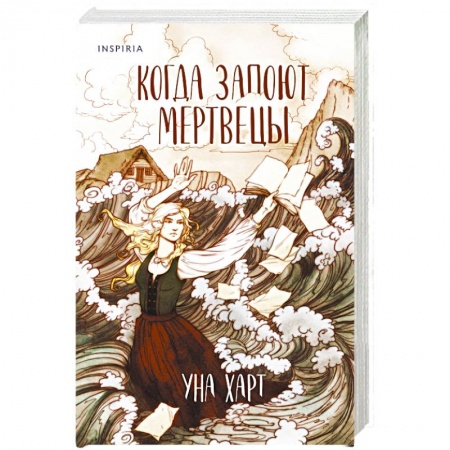 Зарубежное фэнтези, книга Когда запоют мертвецы купить по скидке