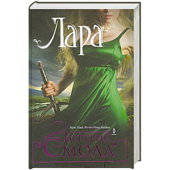 Лара