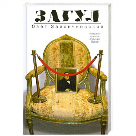 Книги, книга Загул купить по скидке