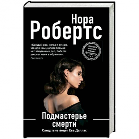 Зарубежный детектив, книга Подмастерье смерти купить по скидке