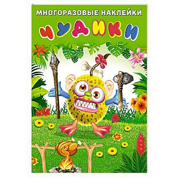 Чудики.Вождь племени